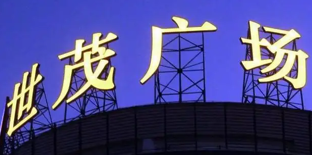 南充楼顶大字广告樱桃视频APP免费下载制作施工安装