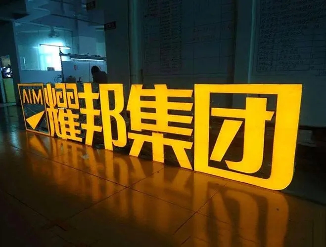 四川樱桃APP污广告发光字的制作工艺及特点介绍